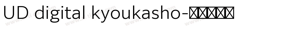 UD digital kyoukasho字体转换 UD digital kyoukasho字体转换